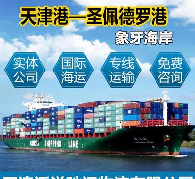 【天津港到象牙海岸圣佩德羅 出口海運(yùn)優(yōu)勢運(yùn)價(jià)國際物流】價(jià)格_廠家_圖片 -