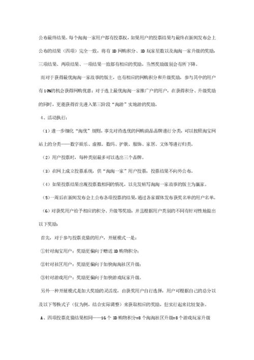 網(wǎng)絡(luò)市場(chǎng)營(yíng)銷策劃書 構(gòu)建數(shù)字化時(shí)代的品牌增長(zhǎng)引擎